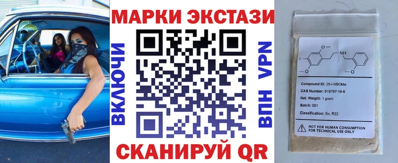 Марки NBOMe 1,5мг  Купить закладки  Щёлкино 
